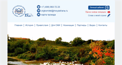 Desktop Screenshot of moyastrana.ru